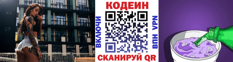 Кодеин напиток Lean (лин) Купить где Опочка